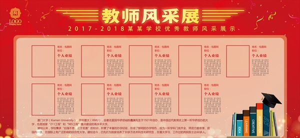 教師風(fēng)采展