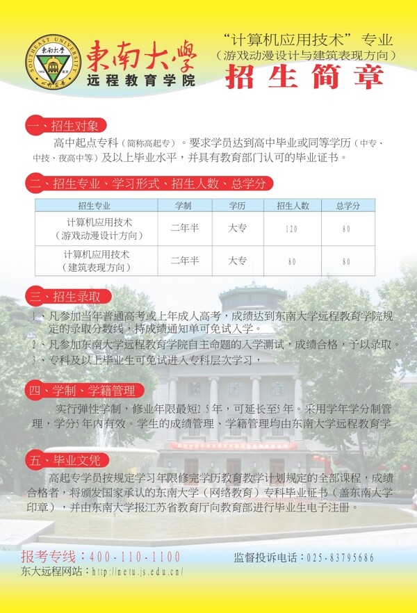 招生簡章