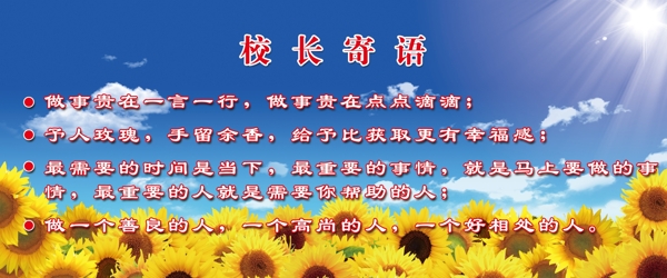 校園寄語圖片