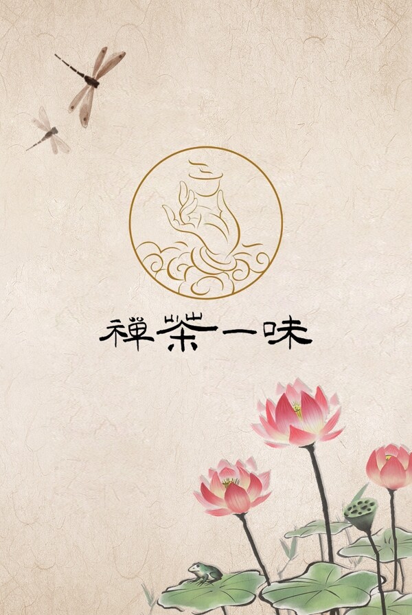 禪