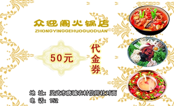 代金券