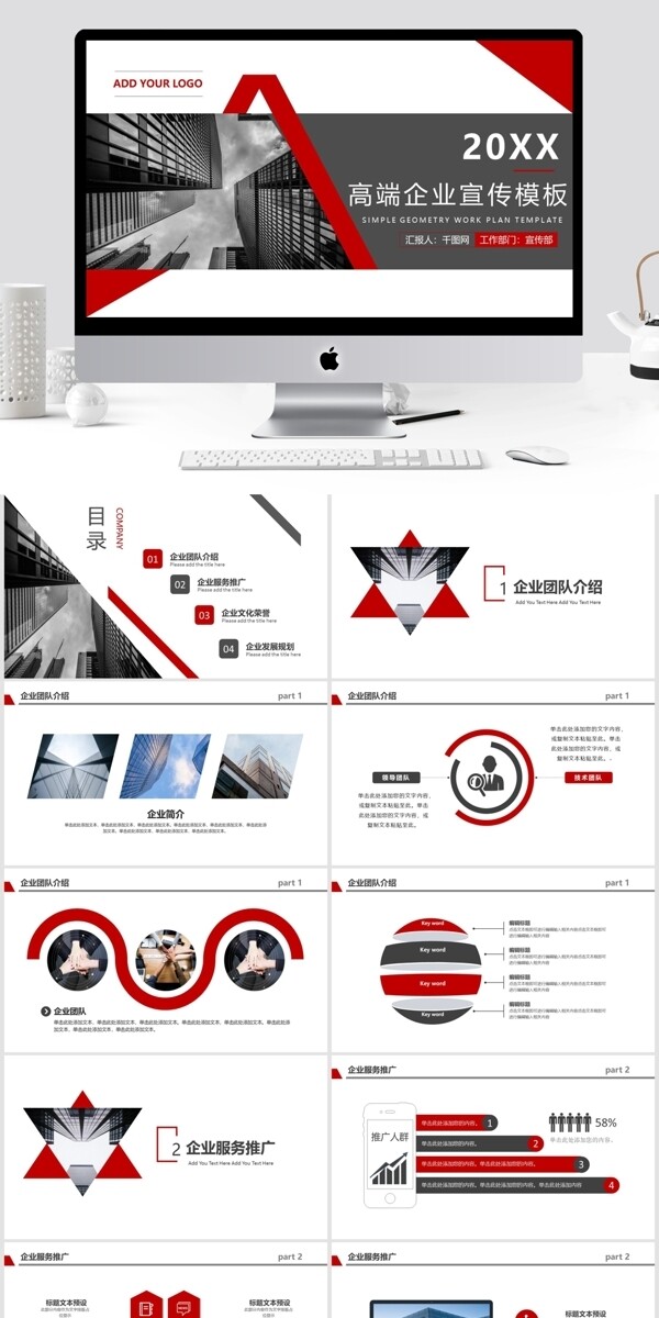 高端簡約企業(yè)宣傳介紹PPT模板