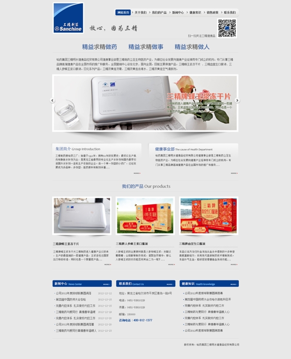 一個藥品類網(wǎng)頁