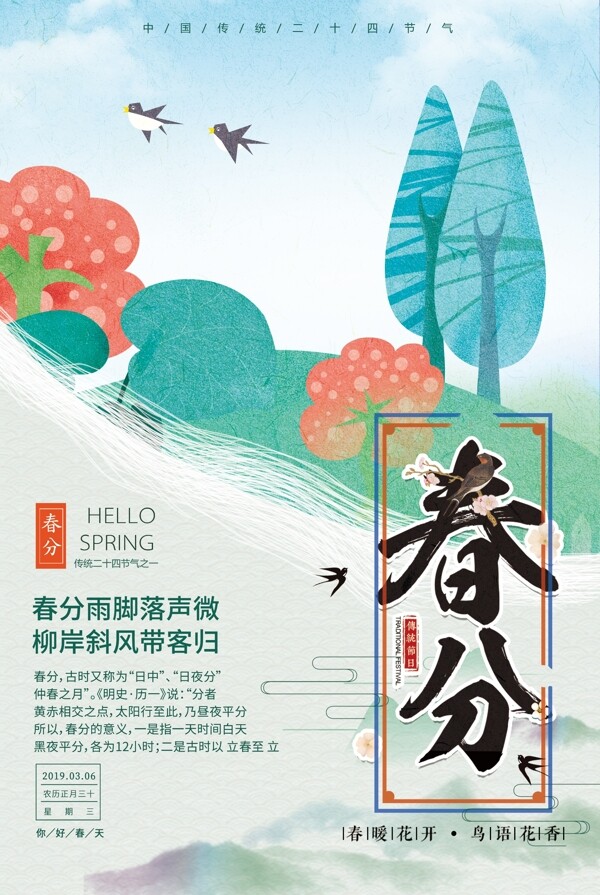 春分
