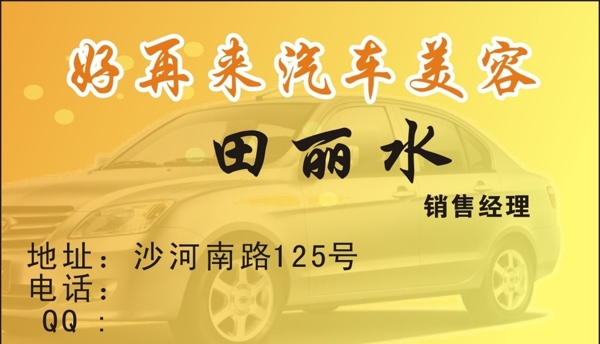 汽車美容名片圖片