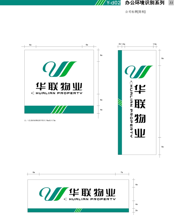 深圳華聯(lián)物業(yè)VI矢量CDR文件VI設(shè)計VI寶典應(yīng)用d