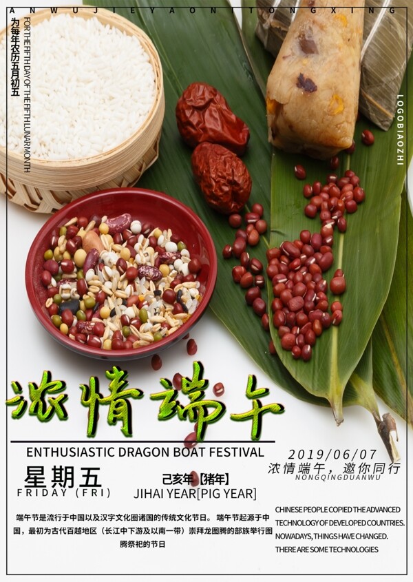端午節(jié)海報(bào)端午節(jié)海報(bào)