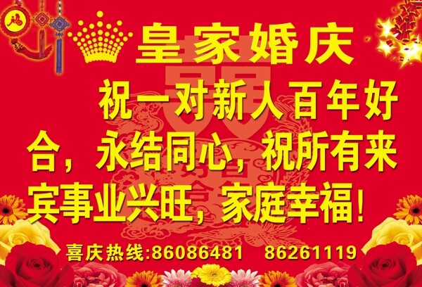 婚慶海報(bào)圖片