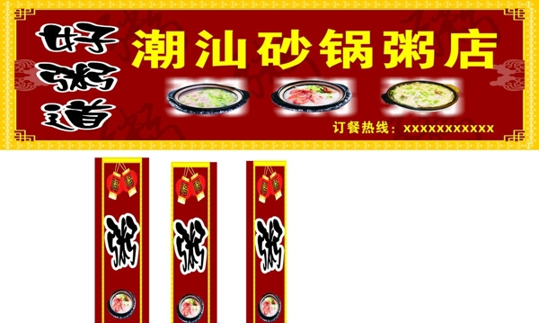 好粥道招牌潮汕圖片
