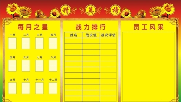 精英榜圖片