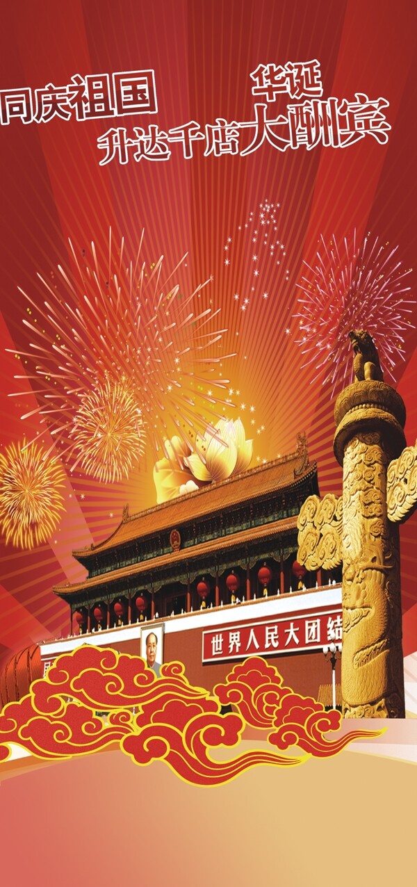 國慶展板圖片