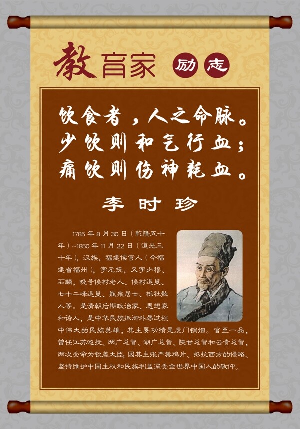教育家勵志展板圖片