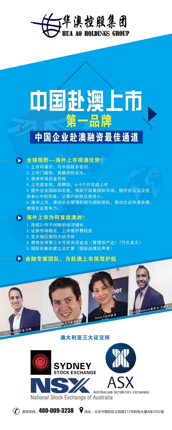 赴澳上市易拉寶