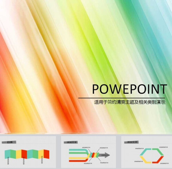 清新PPT
