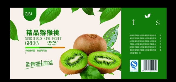 獼猴桃