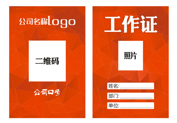 工作證模版設(shè)計