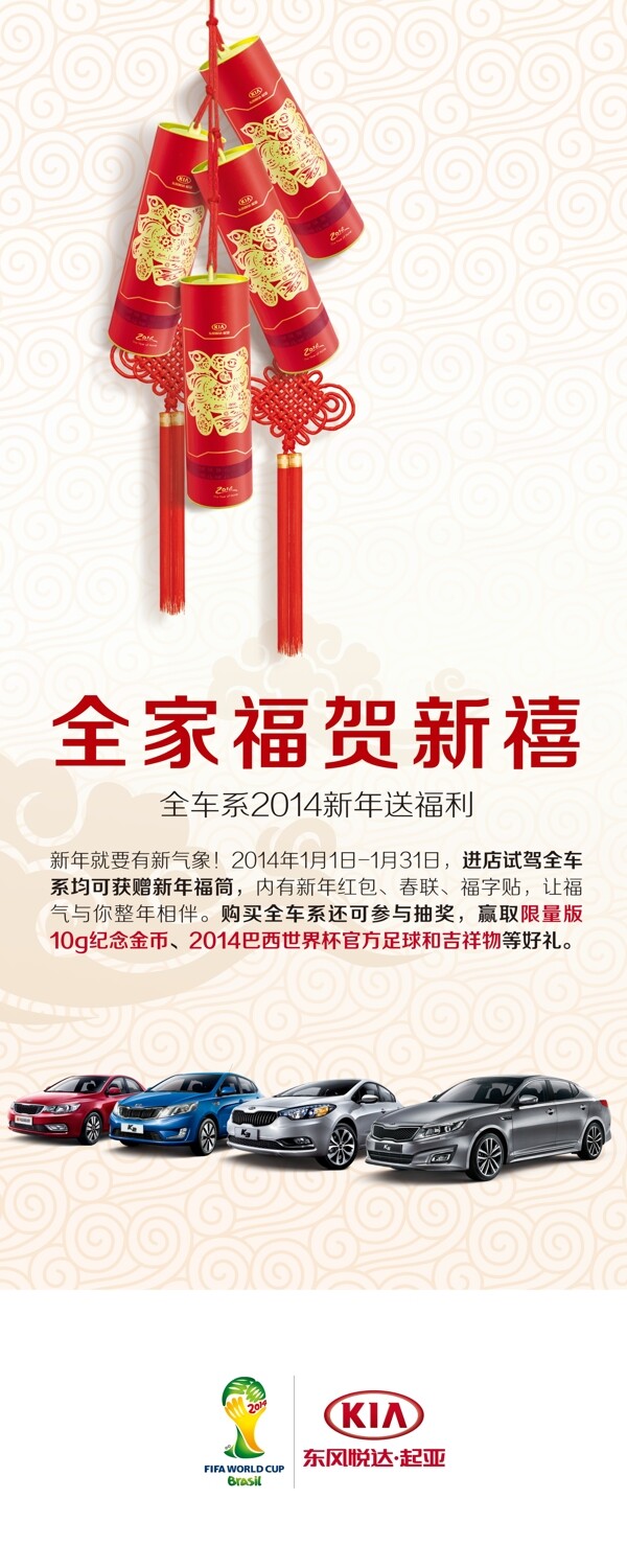 喜慶起亞易拉寶圖片