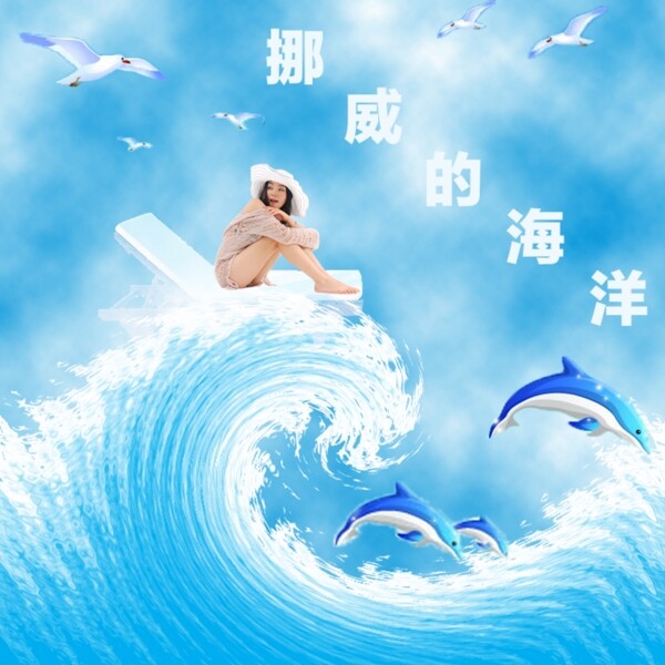 海洋