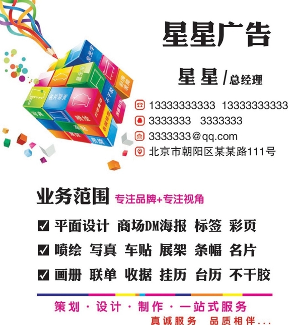 廣告設(shè)計名片