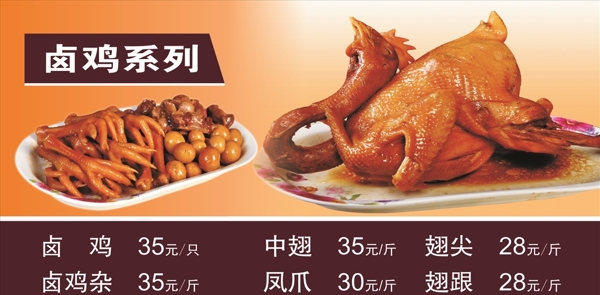 鹵雞