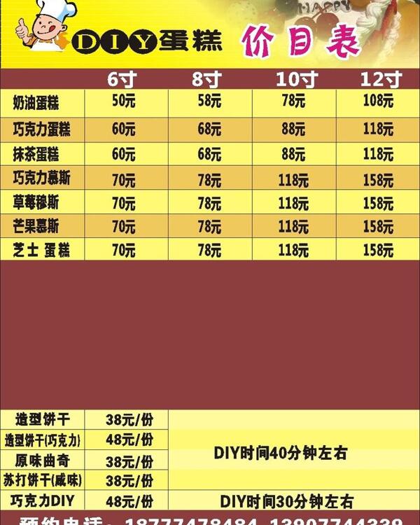 diy蛋糕