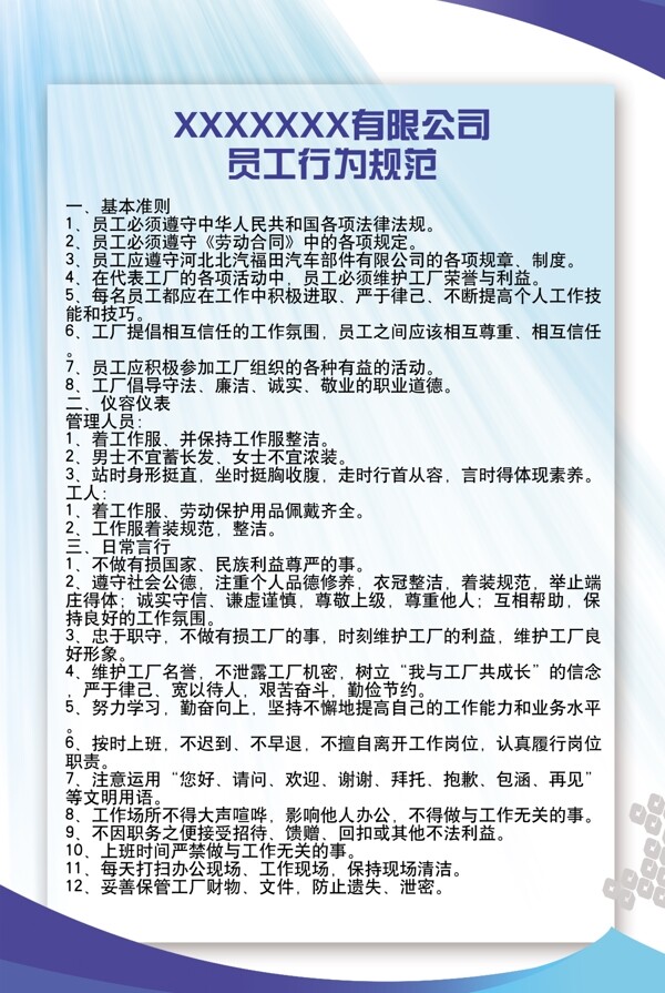 員工守則展板圖片