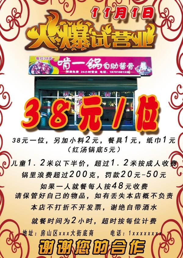 火锅店宣传单
