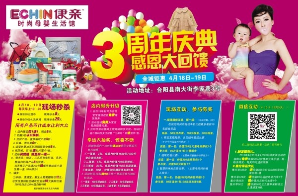 母嬰店海報(bào)圖片