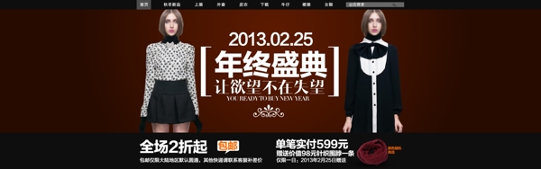淘寶全屏年終盛典促銷海報(bào)