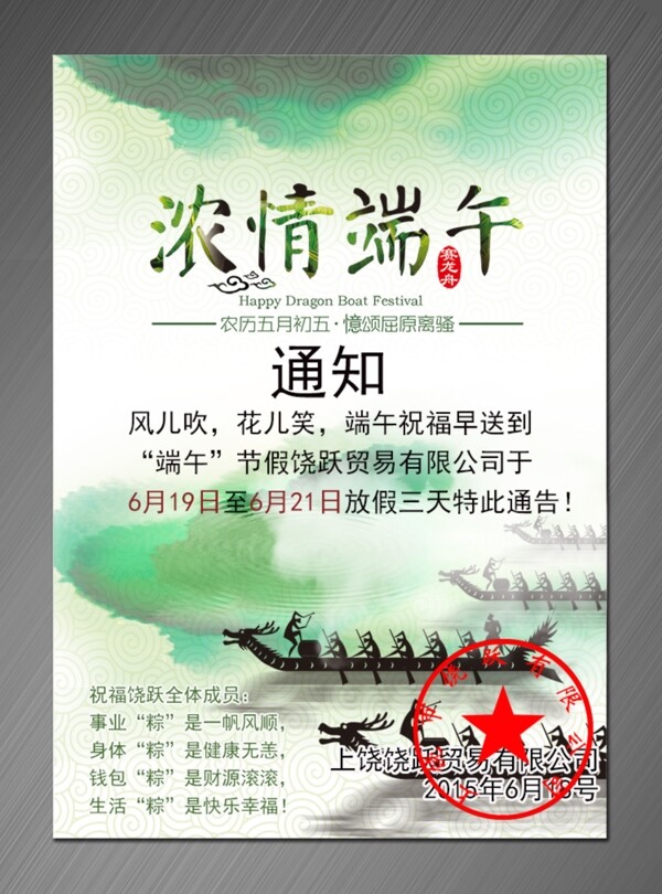 端午節(jié)