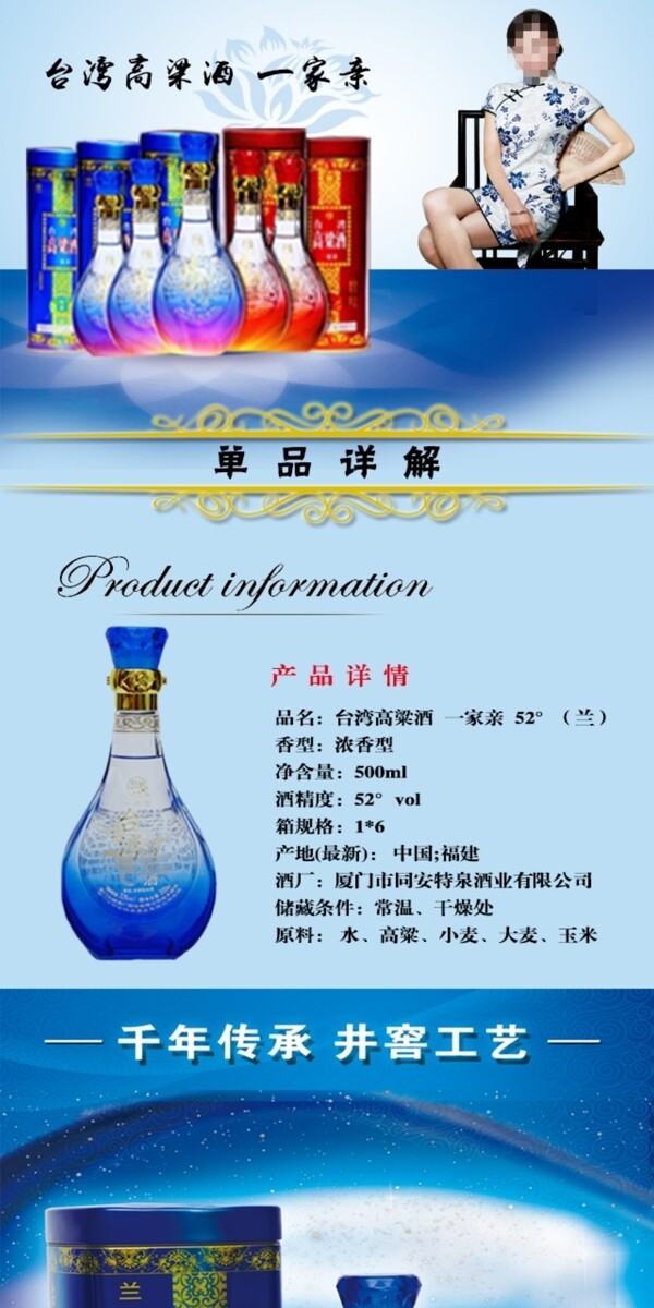 台湾高粱酒详情页