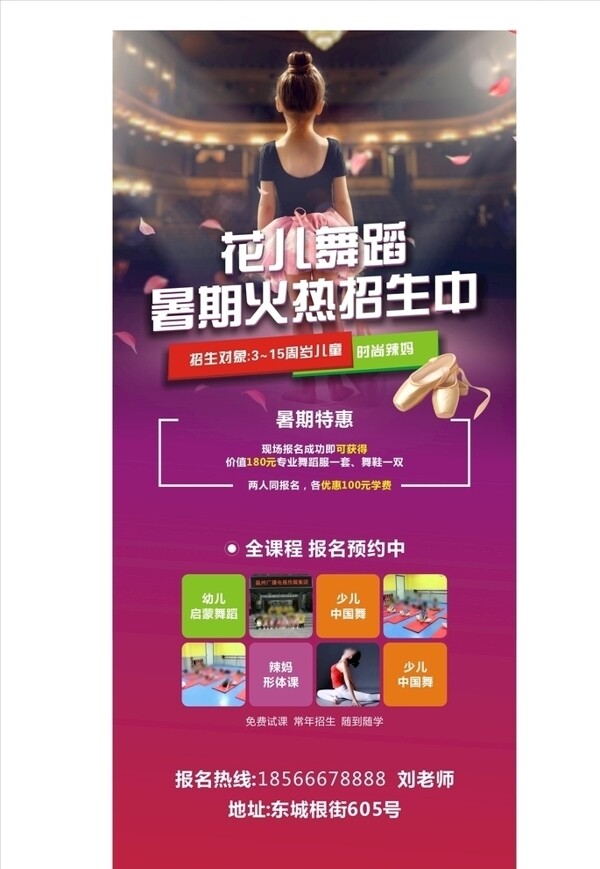 舞蹈海報