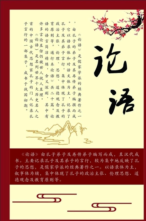 論語