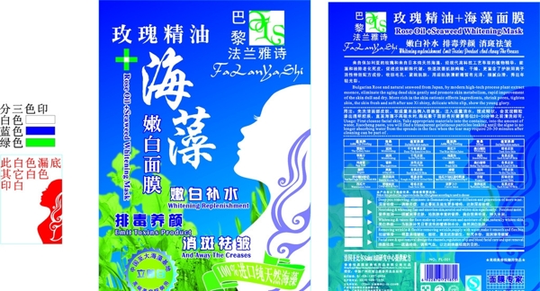 海藻嫩白面膜图片