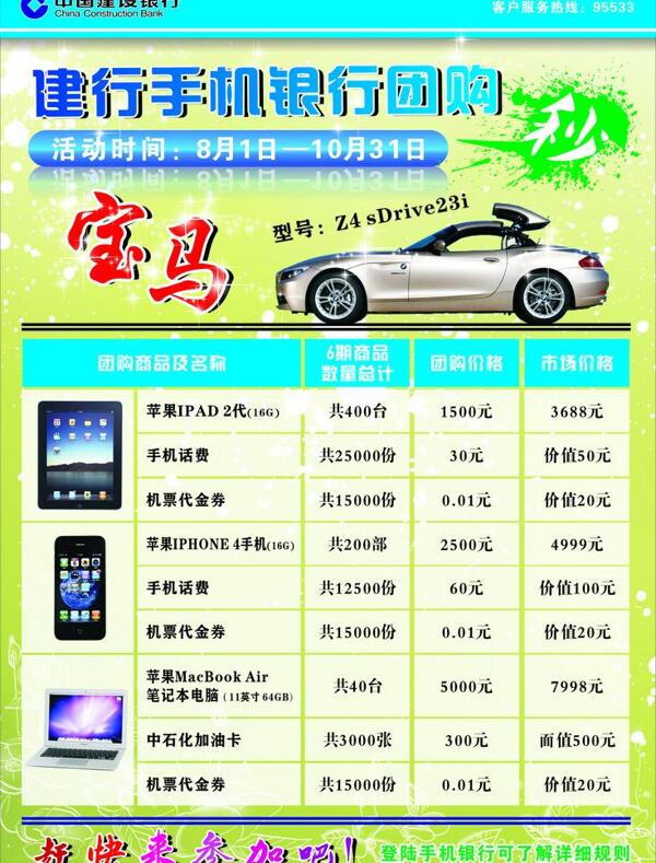 建設銀行宣傳單圖片