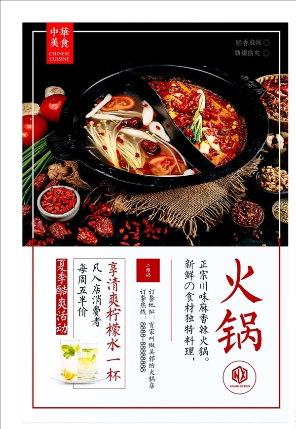 火鍋海報