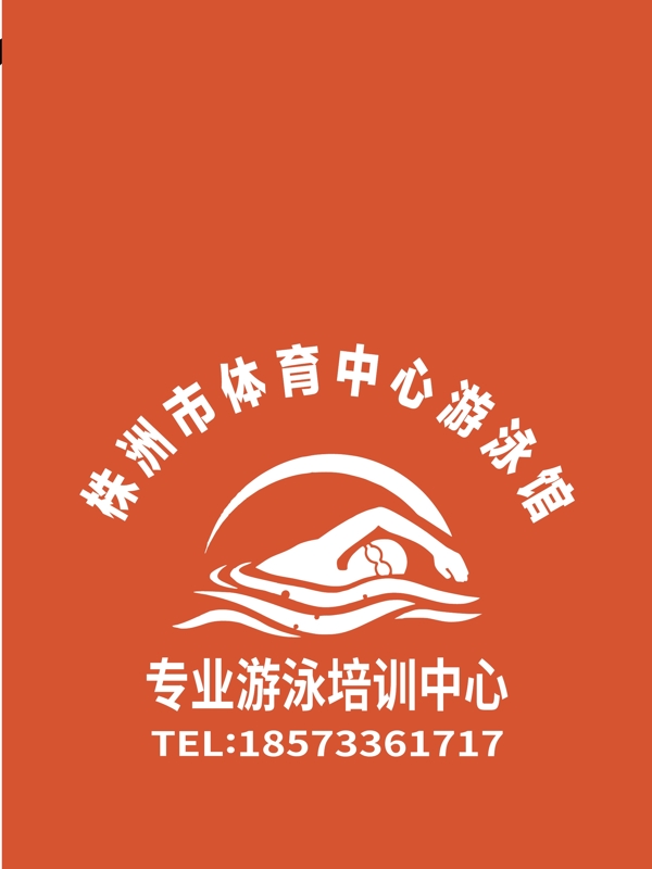 游泳館LOGO