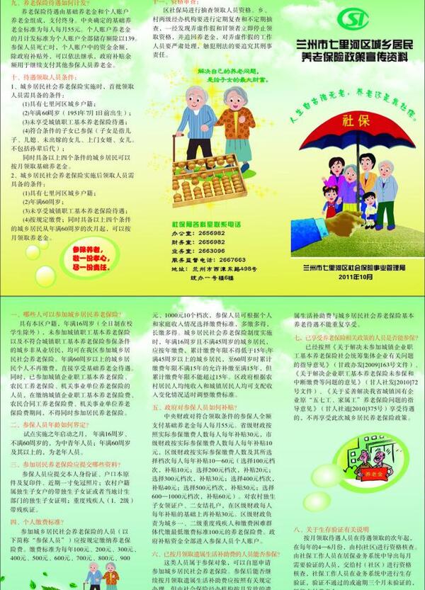 社保折頁圖片