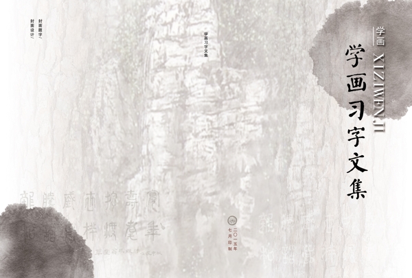 水墨畫封面