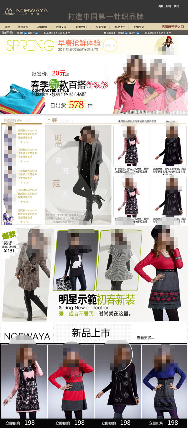 淘寶新品女裝活動促銷海報