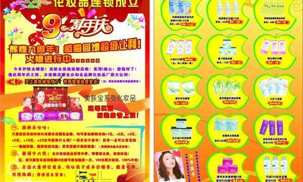化妝品宣傳單圖片