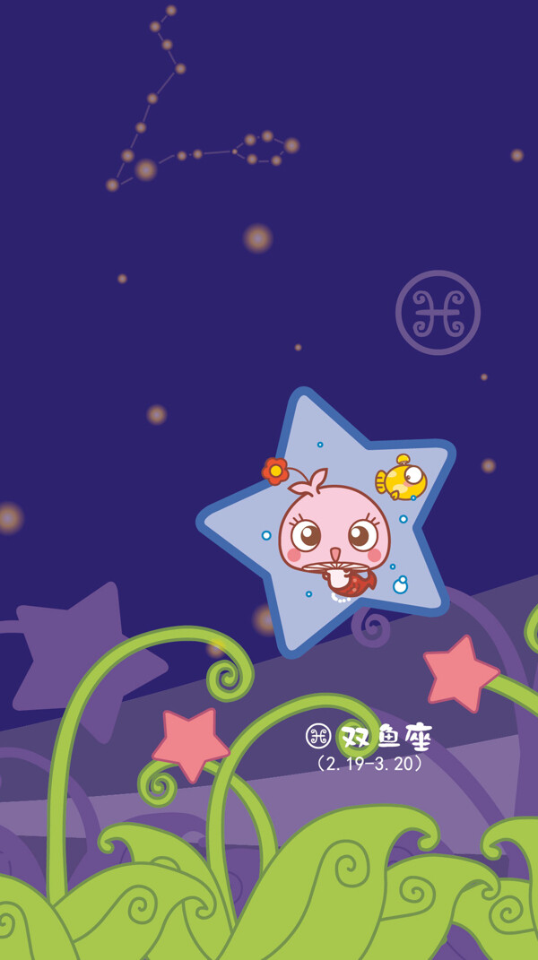 雙魚座