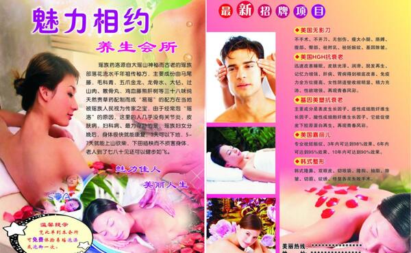 養(yǎng)成生會(huì)所宣傳單圖片