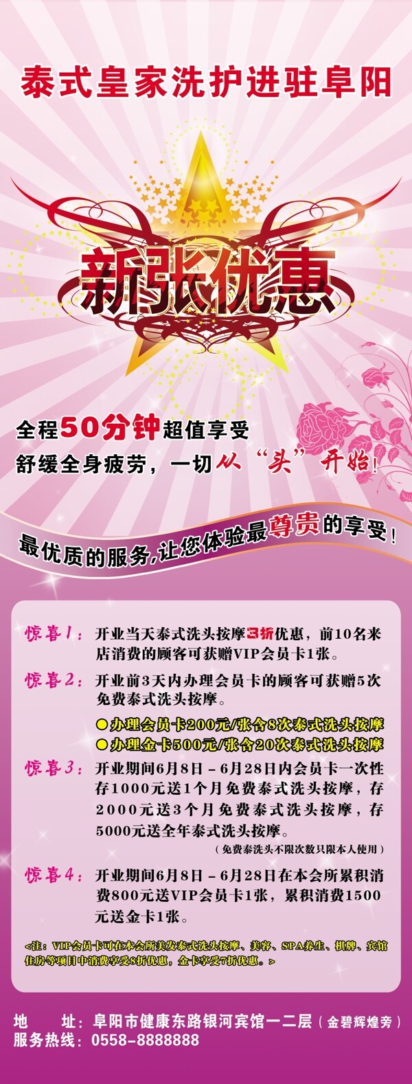 開業(yè)海報(bào)圖片