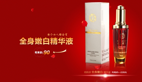 淘寶美白產(chǎn)品廣告專題