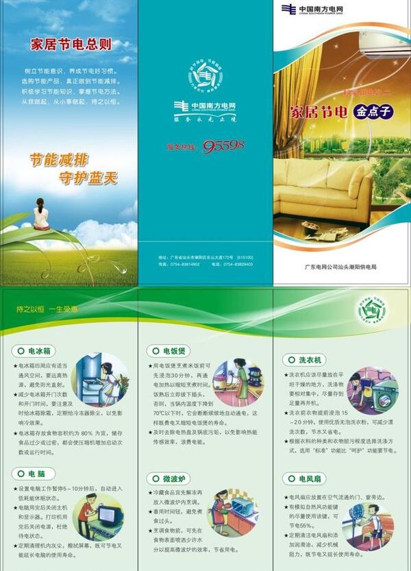 節(jié)電三折頁(yè)