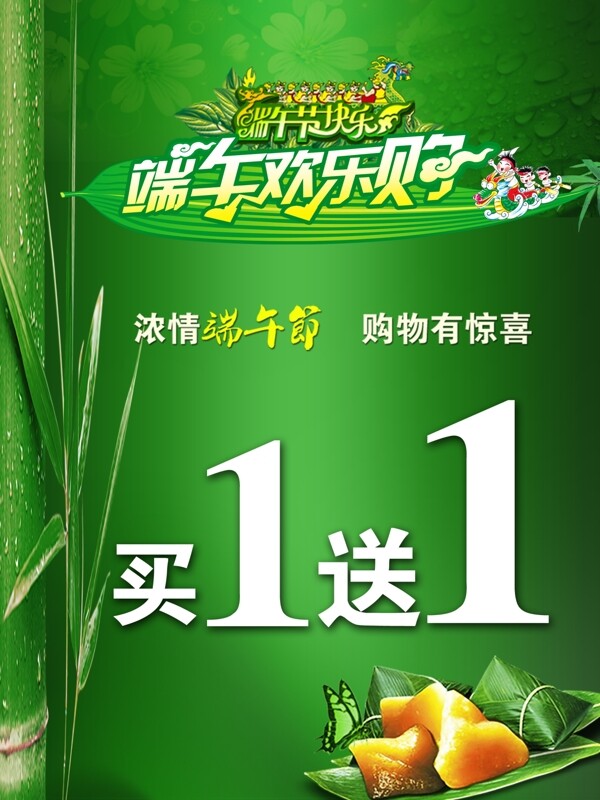 端午節(jié)促銷海報圖片