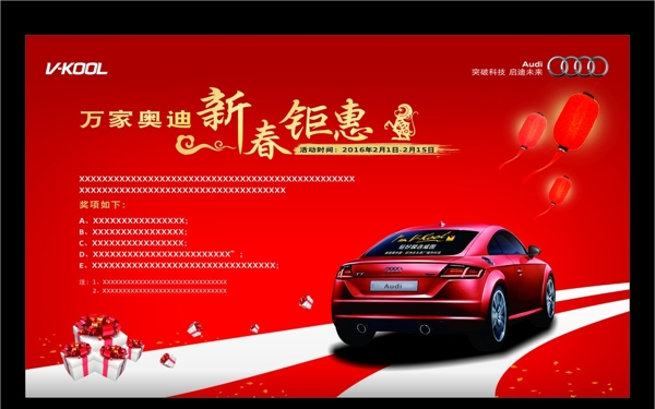 奥迪威固新春钜惠