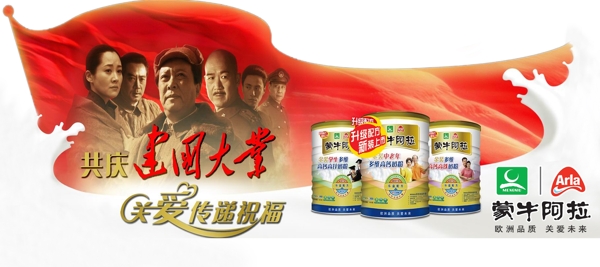 蒙牛建國大使圖片