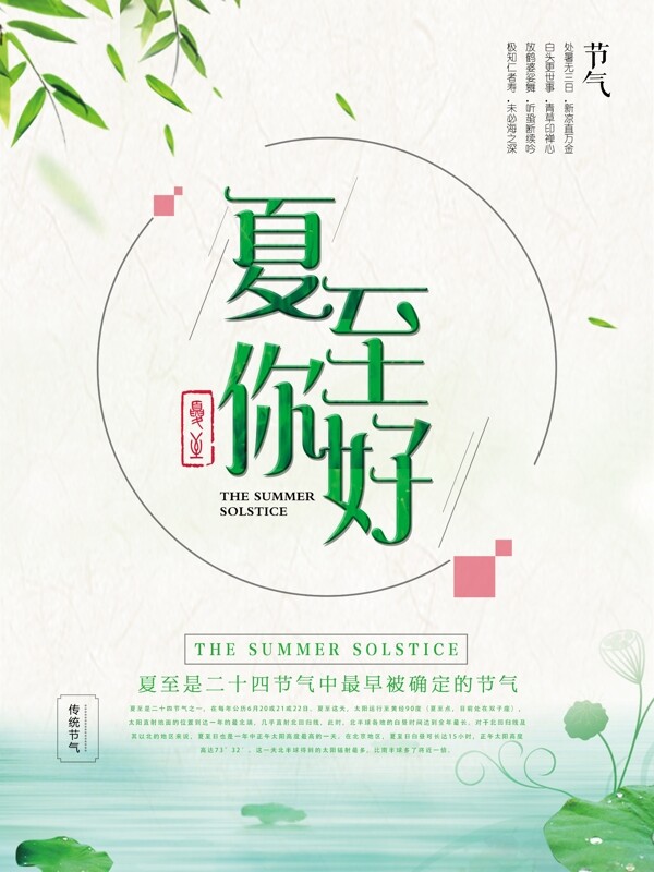 夏至綠色清新節(jié)氣海報